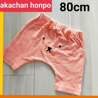 アカチャンホンポ(アカチャンホンポ)の〚ベビー服〛うさぎのモンキーパンツ　80cm(パンツ)