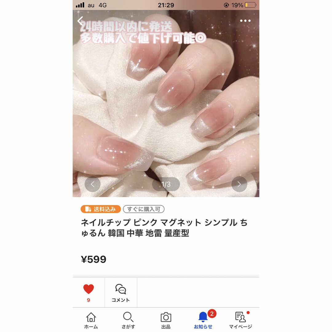 残りわずか】 ももページ♡ネイルチップ フレンチ 白 ピンク