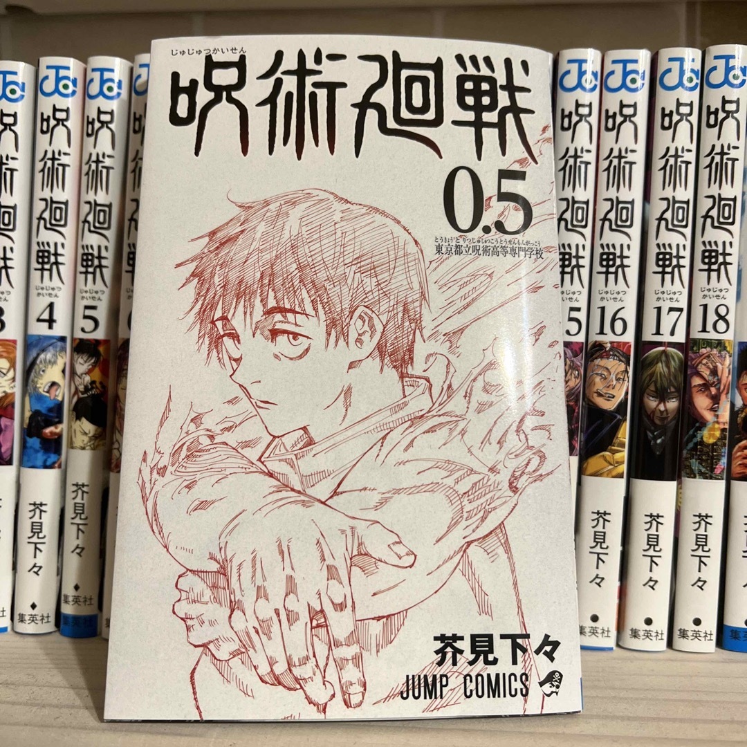 呪術廻戦(ジュジュツカイセン)の呪術廻戦 0〜22 エンタメ/ホビーの漫画(その他)の商品写真