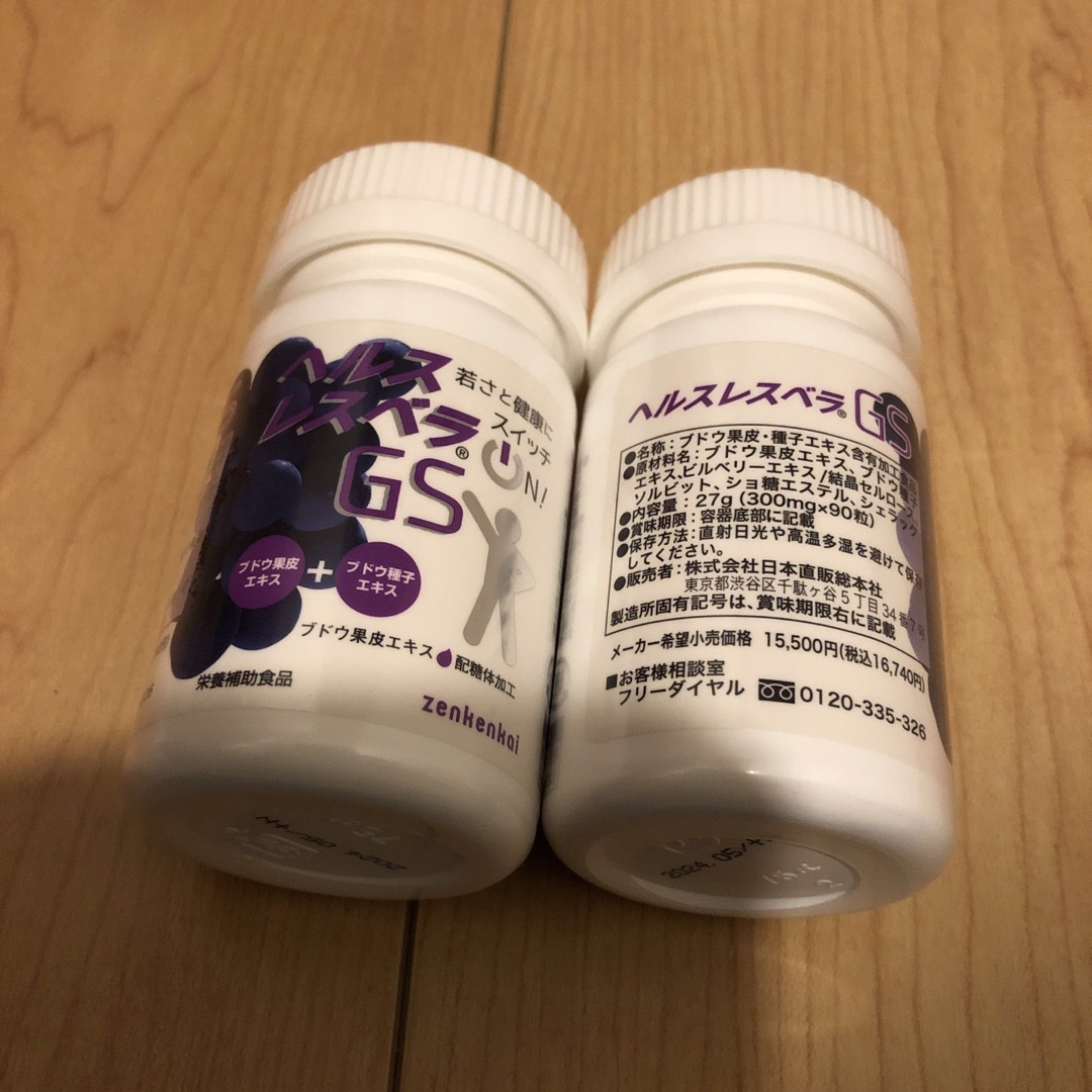 ヘルスレスベラ GS ボトルタイプ 2本 - その他