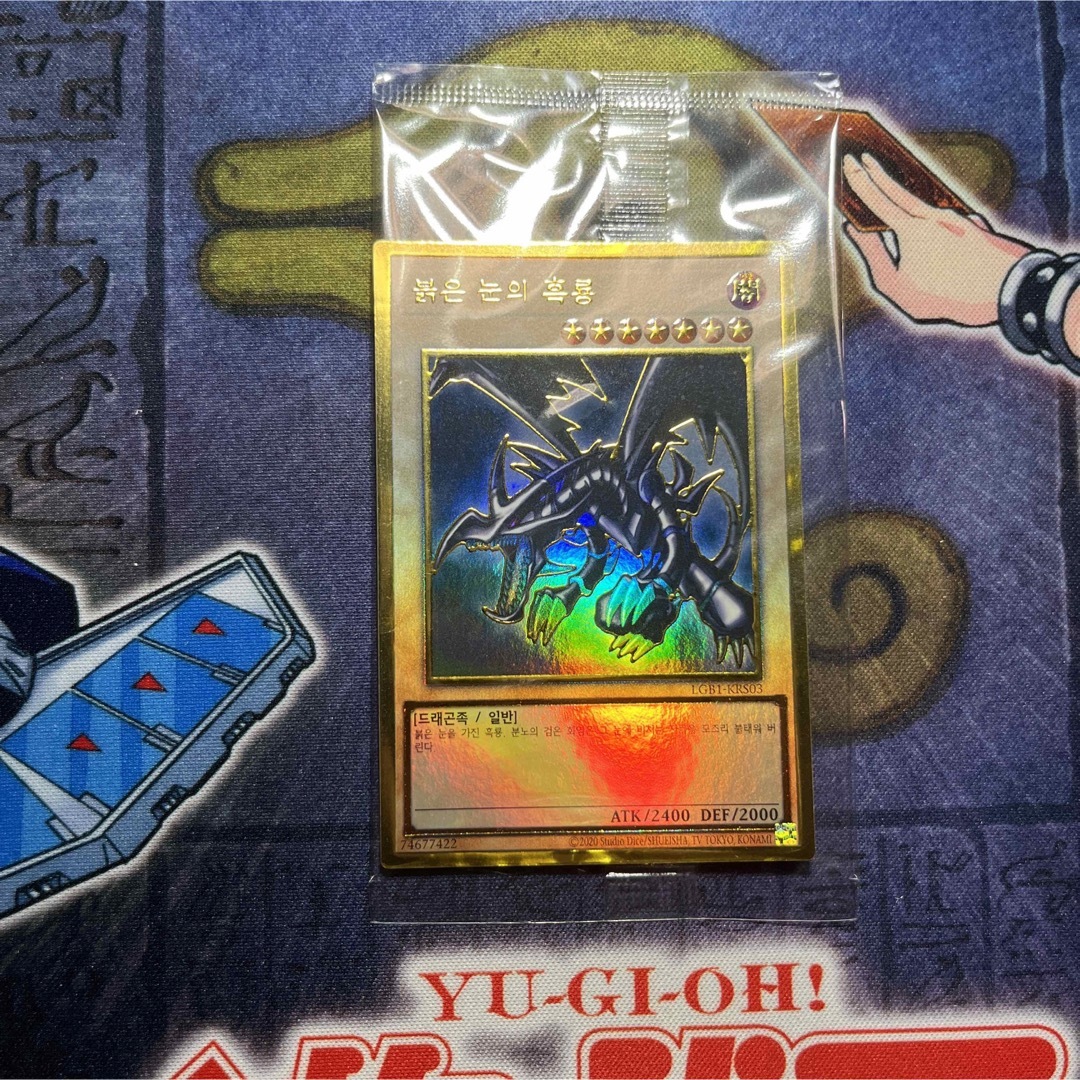 遊戯王 - 【限定プレミアムゴールドレア】真紅眼の黒竜/レッドアイズ3