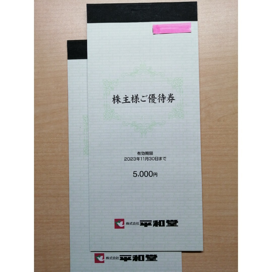 ショッピング平和堂　10000円分　優待