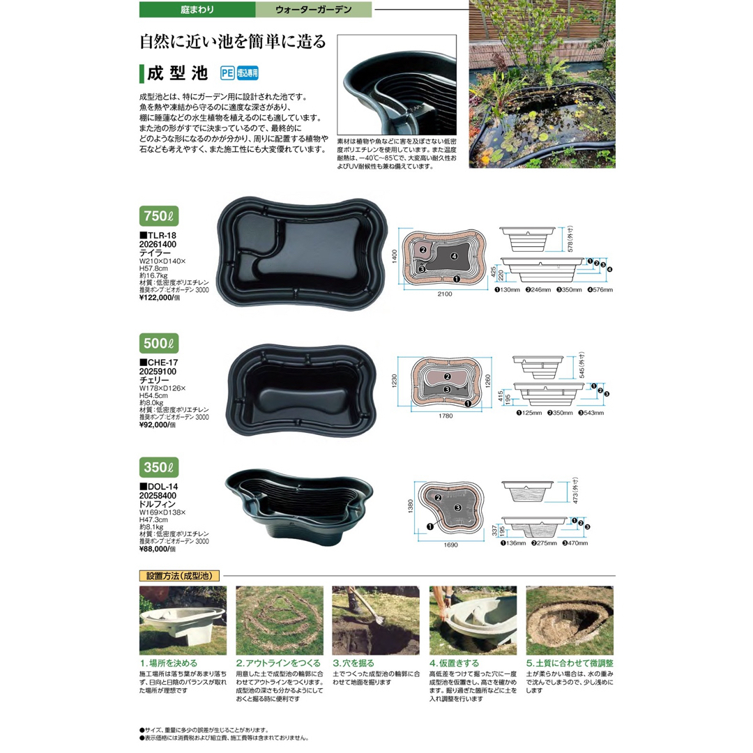 成型池 タカショー TLR-18