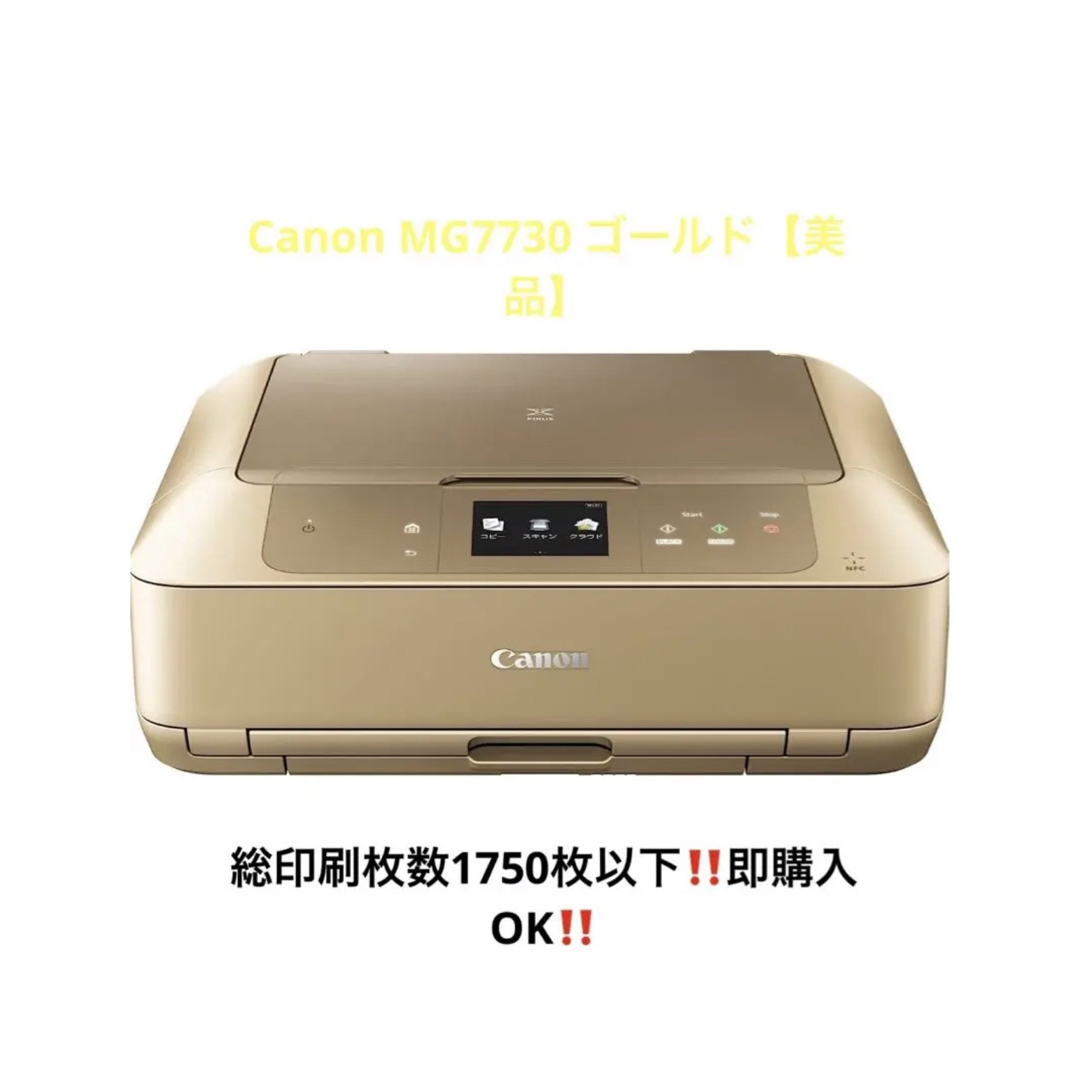 Canon - Canon MG7730 ゴールドカラーの通販 by とっきー's shop