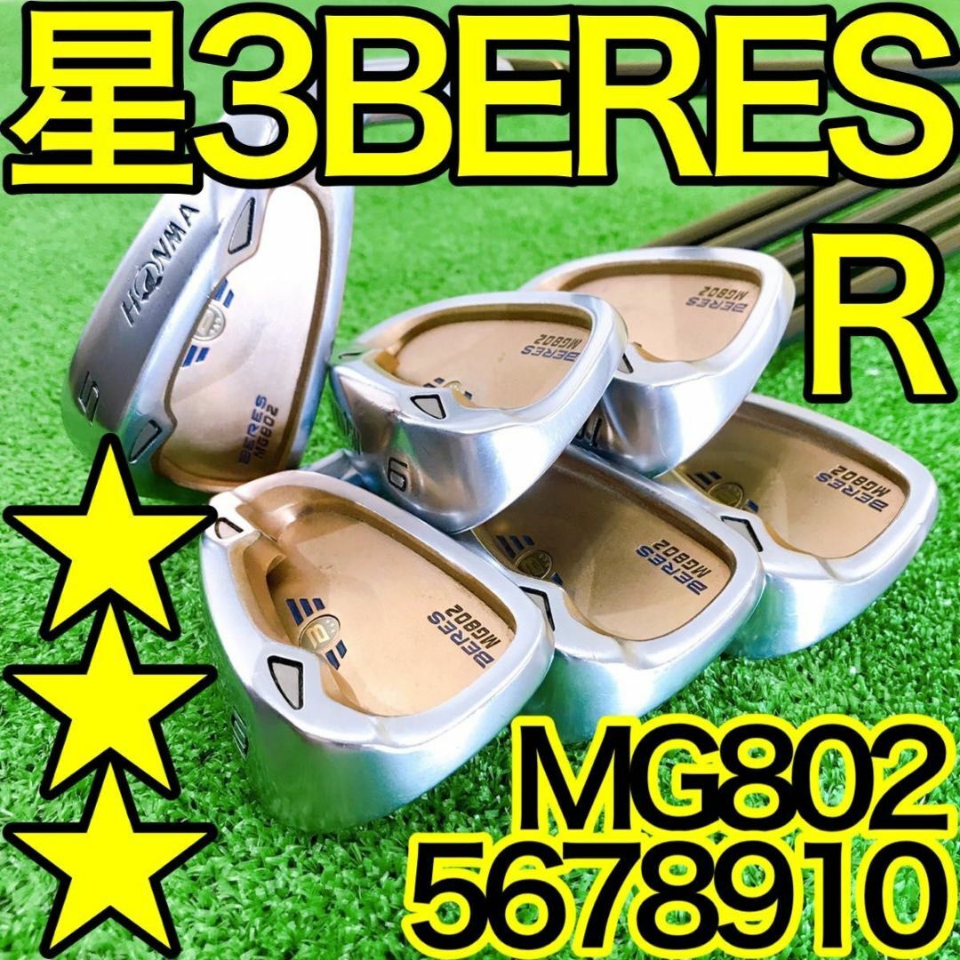 ア39★星3Sスター☆☆☆ 最高級BERES MG802 6本アイアンセット R
