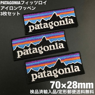 パタゴニア(patagonia)のパタゴニア フィッツロイ アイロンワッペン3枚セット 7×2.8cm -47(装備/装具)