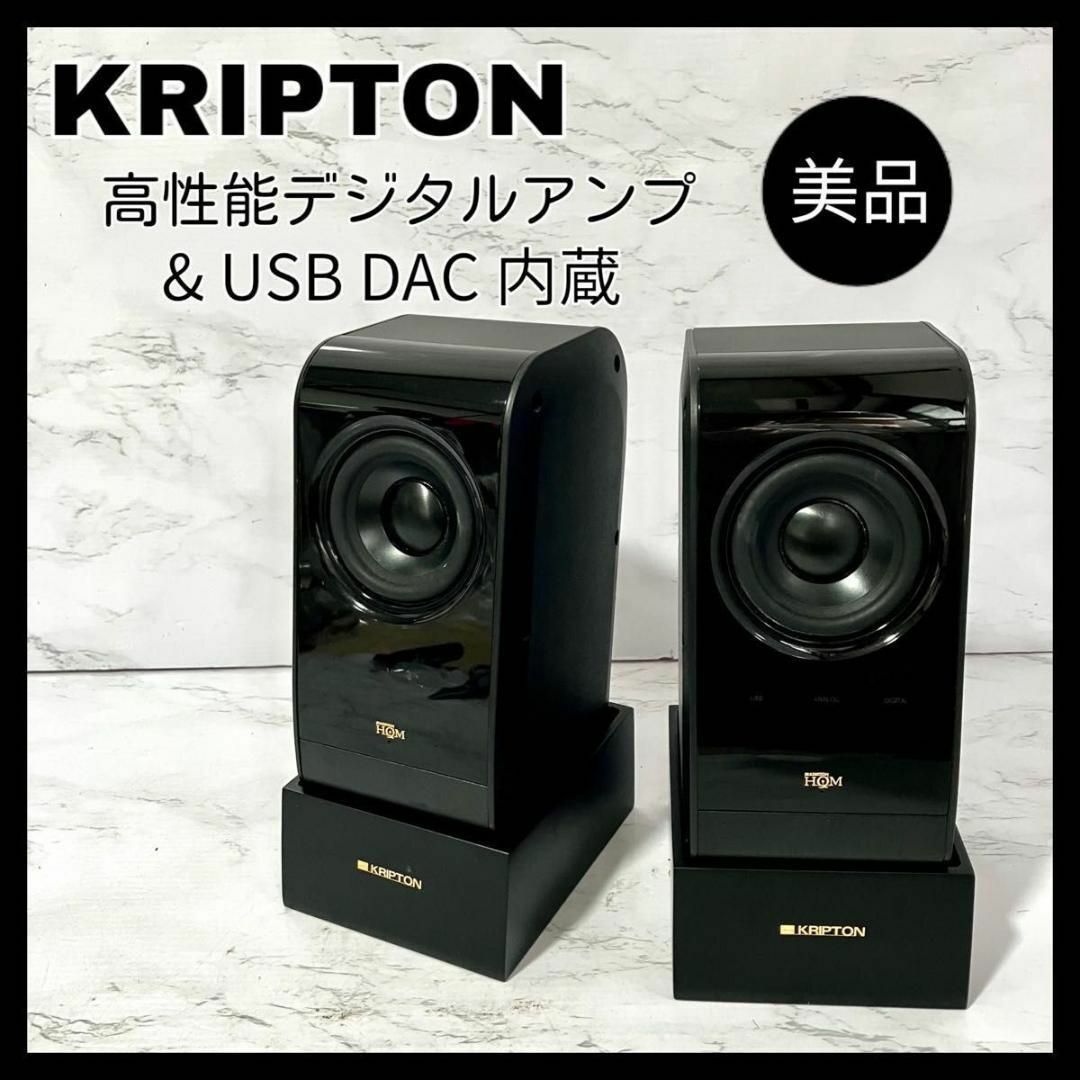 KRIPTON クリプトン KS-1HQM アンプ内蔵スピーカー | monsterdog.com.br