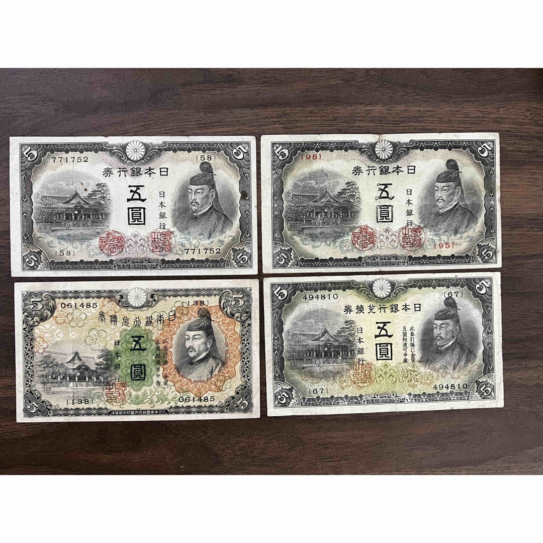 貨幣菅原道真 5円札 1次~4次　旧紙幣　古銭　古札　旧札 2