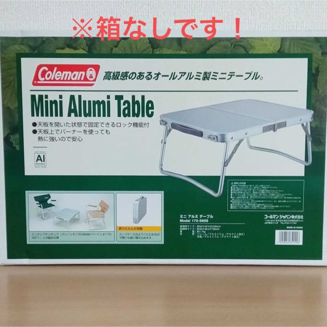 訳あり　廃盤　レア！Coleman ミニアルミテーブル 170-5655 廃盤品