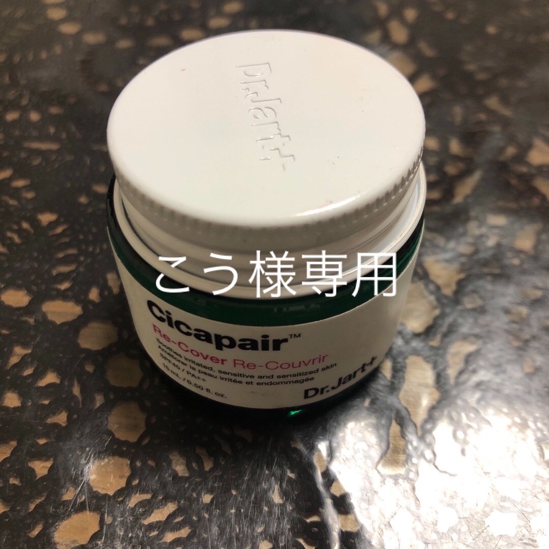 Dr. Jart+(ドクタージャルト)のドクタージャルトシカペアリ・カバー15mL コスメ/美容のベースメイク/化粧品(化粧下地)の商品写真