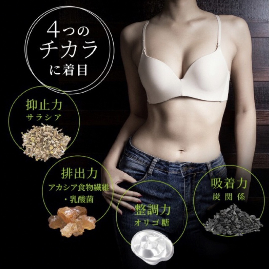 サラシアBLACK 約3ヵ月分 炭 チャコール配合  ダイエットサプリメント コスメ/美容のダイエット(ダイエット食品)の商品写真