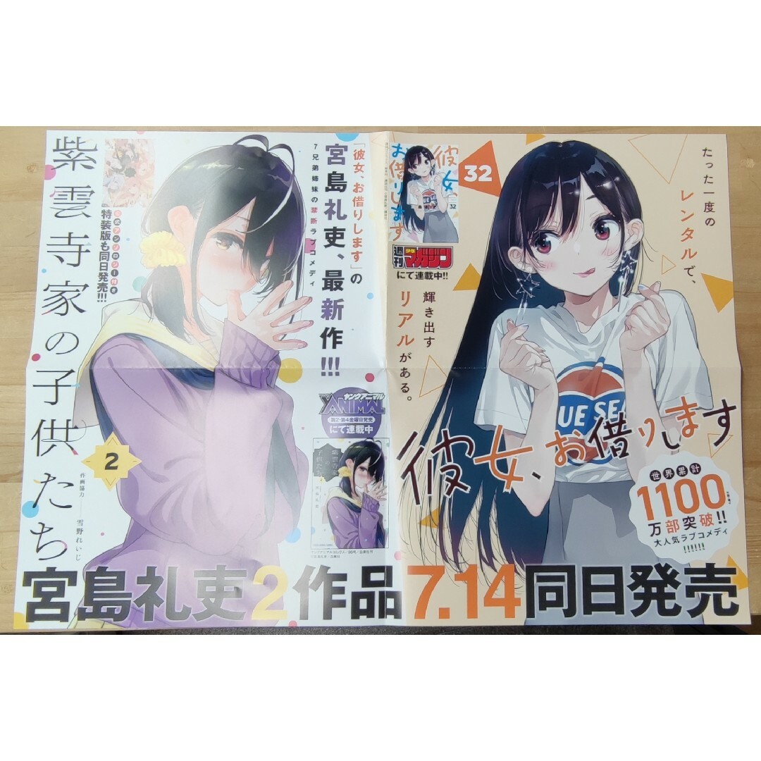 青年漫画　紫雲寺家の子供たち　ポスター＆POPセット