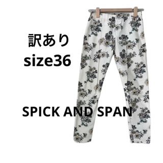 スピックアンドスパン(Spick & Span)の【スピックアンドスパン】オフホワイト　花柄　クロップドパンツ　くるぶし丈スキニー(クロップドパンツ)