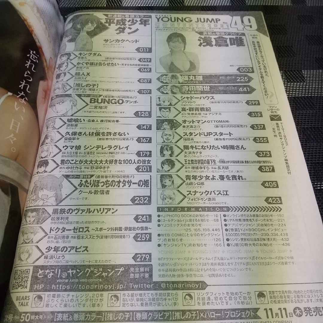 集英社 - ヤングジャンプ 2021年49号※浅倉唯 初登場グラビア