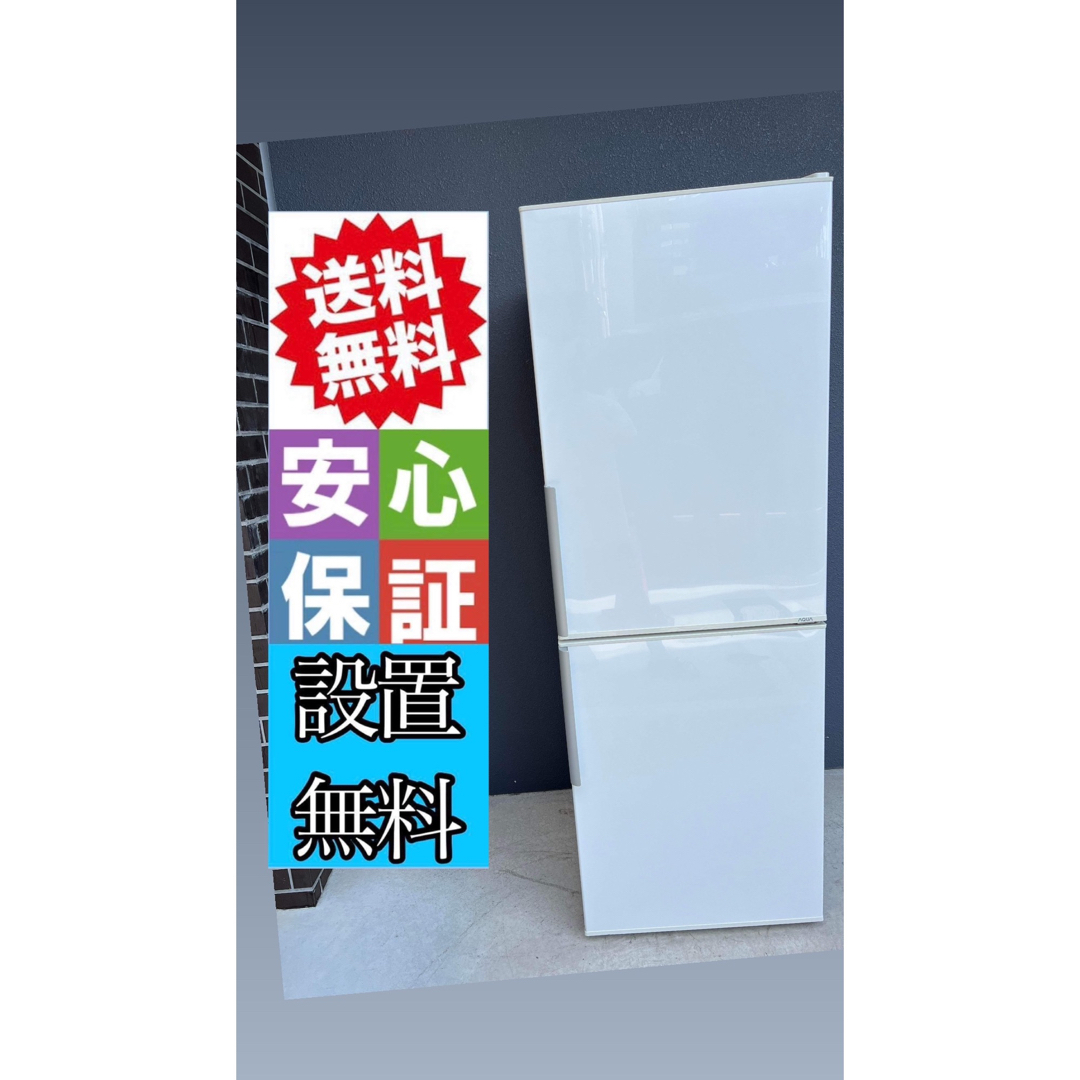 アクア冷蔵庫275L自動製氷機有り