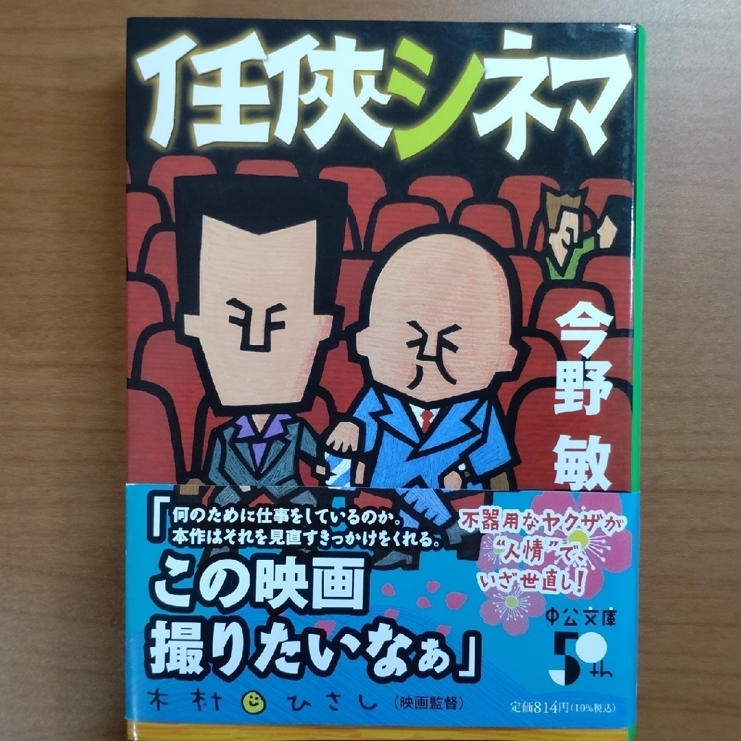 任侠シリーズ　全９冊セットその１ エンタメ/ホビーの本(文学/小説)の商品写真