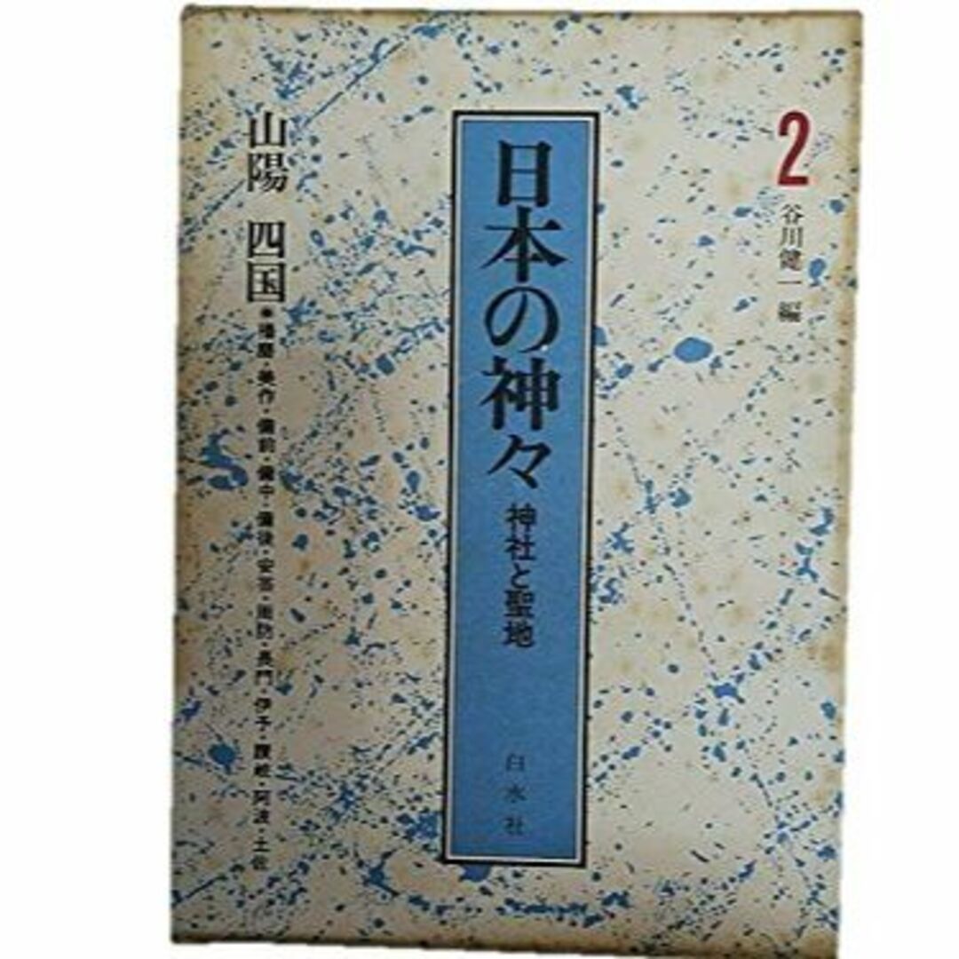 係活動をおもしろくする指導法/明治図書出版/近藤憲一郎