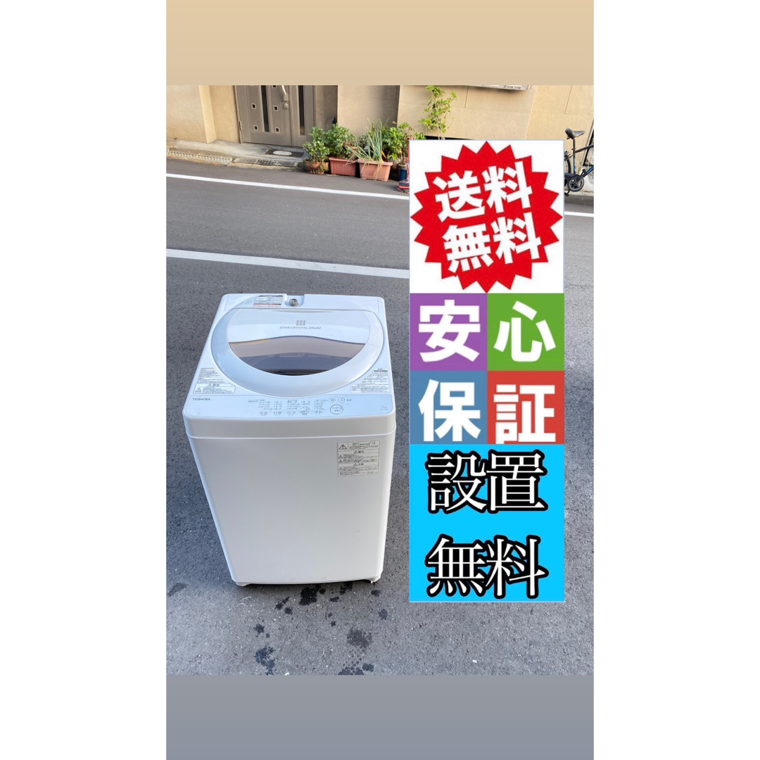 美品東芝洗濯機5kg