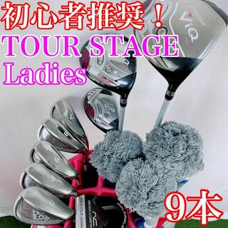 TOURSTAGE - 初心者推奨！ツアーステージ　VIQ　CL　レディースセット9本　キャディバック付