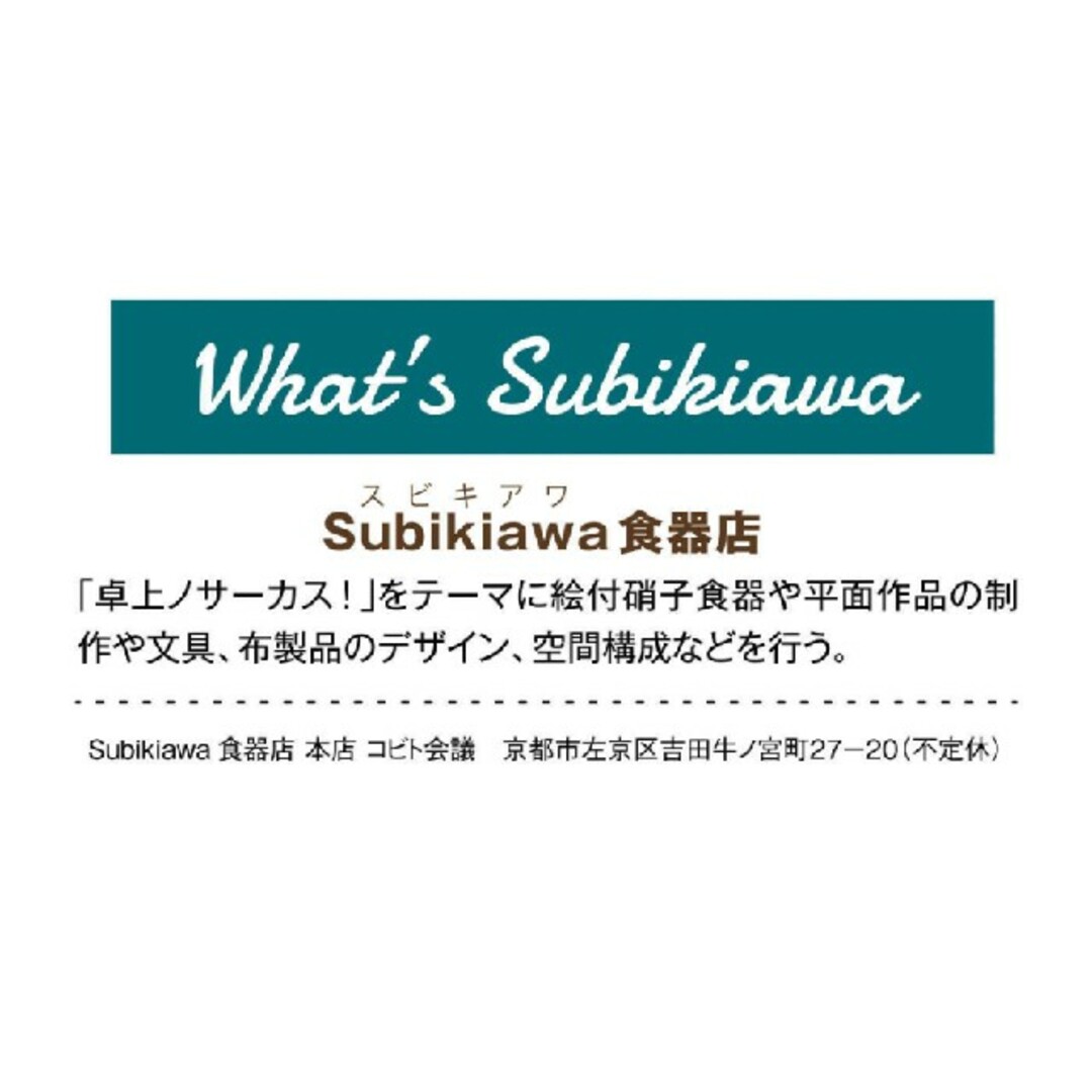 FELISSIMO(フェリシモ)の京都Subikiawa 食器店さんとつくった水中ダンス柄の浴衣 スビキアワ エンタメ/ホビーのアート用品(その他)の商品写真