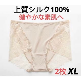 【今だけ超お買得】シルク100% ショーツショートパンツ絹肌着XL2枚セット(ショーツ)