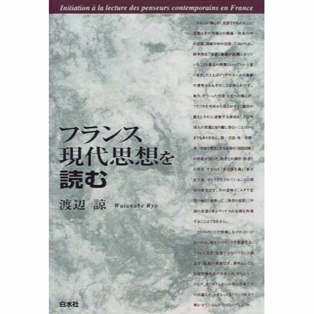 フランス現代思想を読む