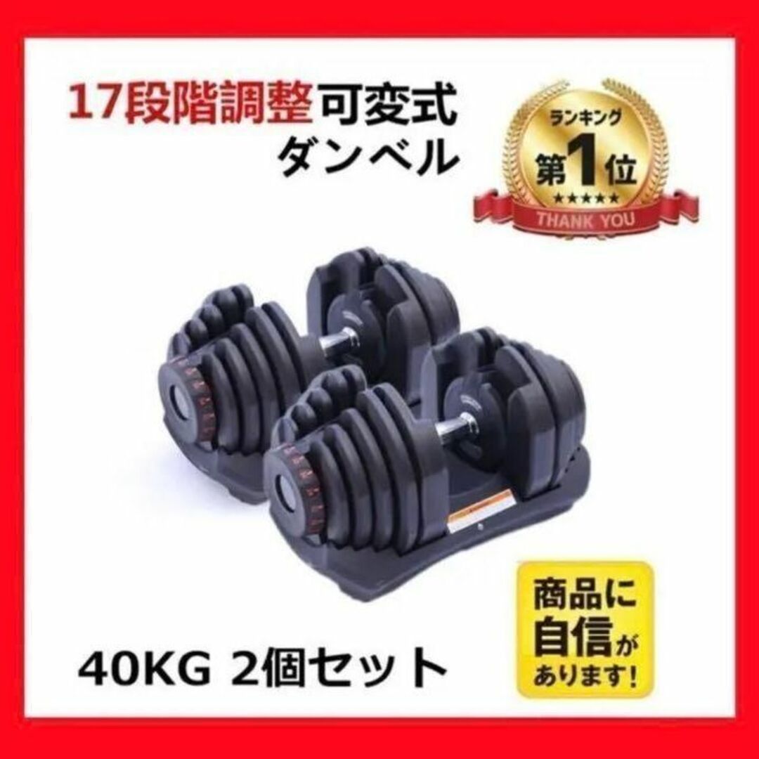 人気商品可変式ダンベル 40kg 2個 鉄アレイ アジャスタブルダンベル 筋