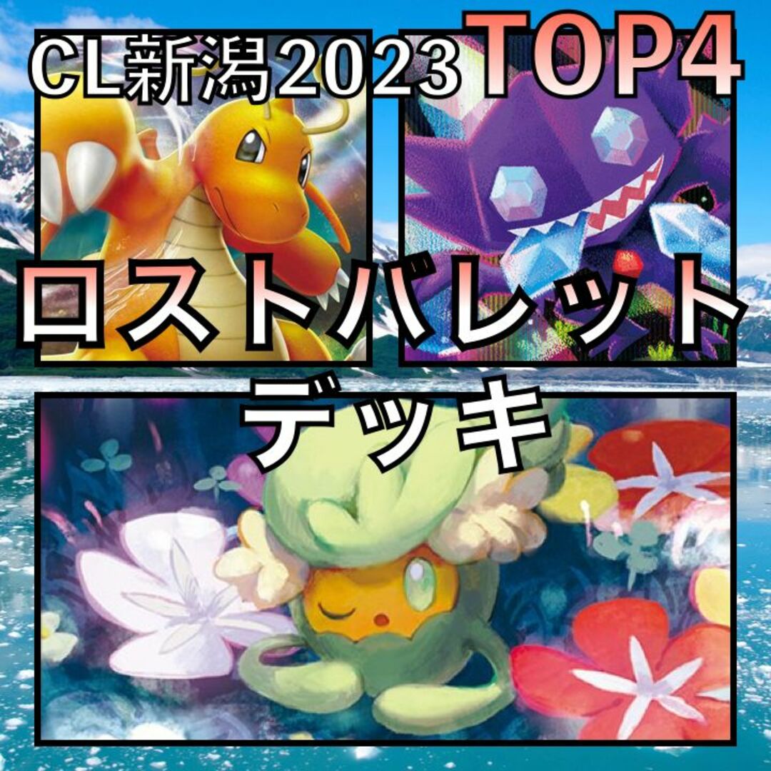 ロストバレット/雷エネルギー CL新潟TOP4デッキ | www.prakashferrous.com