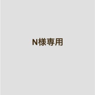 N様専用ページ(リング(指輪))