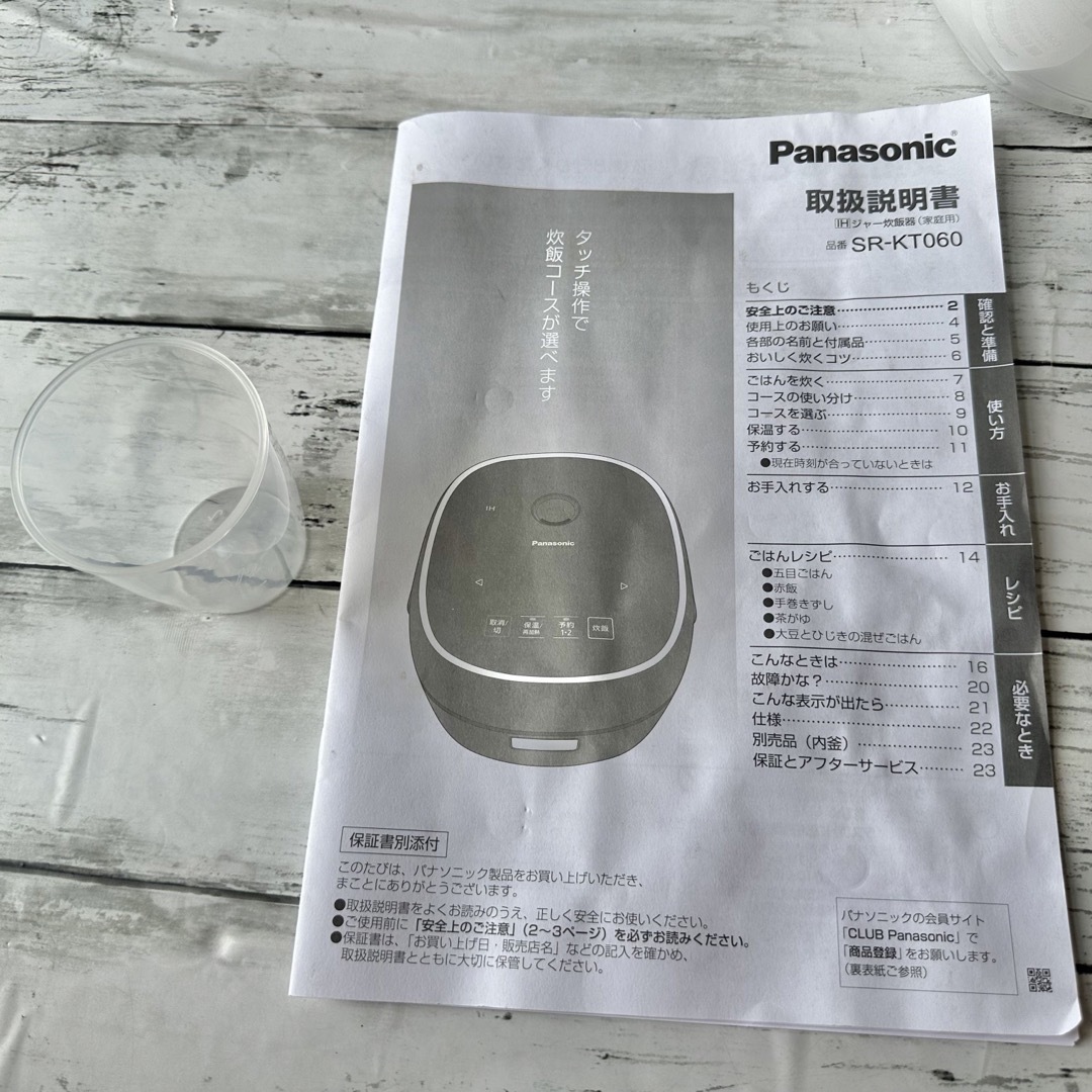 2022年製 Panasonic 炊飯器 ガラスモニター