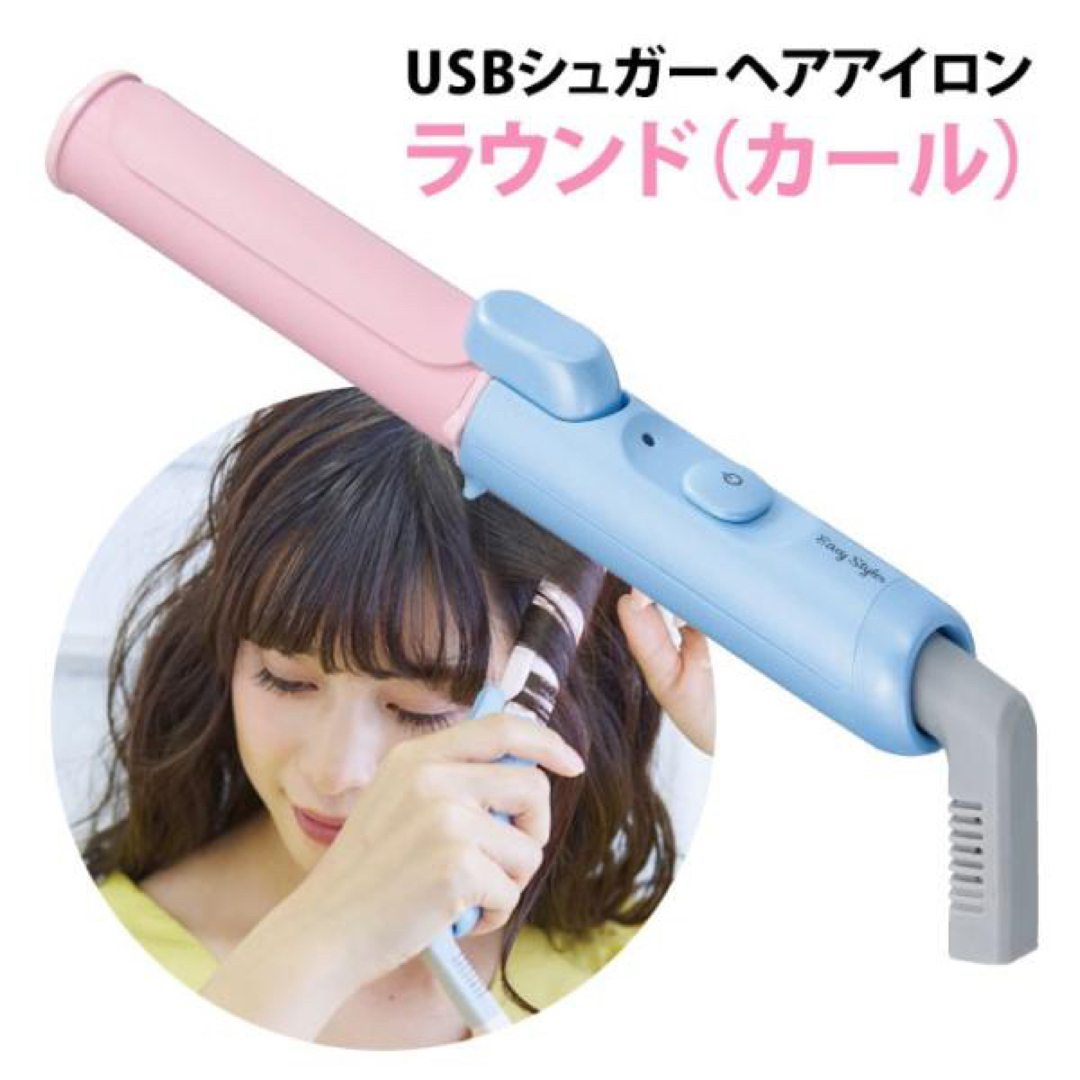 COGIT(コジット)のイージースタイラー USBシュガーアイロン ラウンド カールアイロンヘアアイロン スマホ/家電/カメラの美容/健康(ヘアアイロン)の商品写真