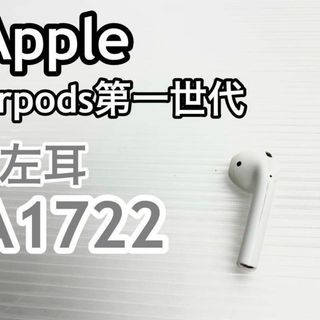 アップル(Apple)の【完動品】Apple アップル AirPods 第1世代 A1722 左耳のみ(ヘッドフォン/イヤフォン)