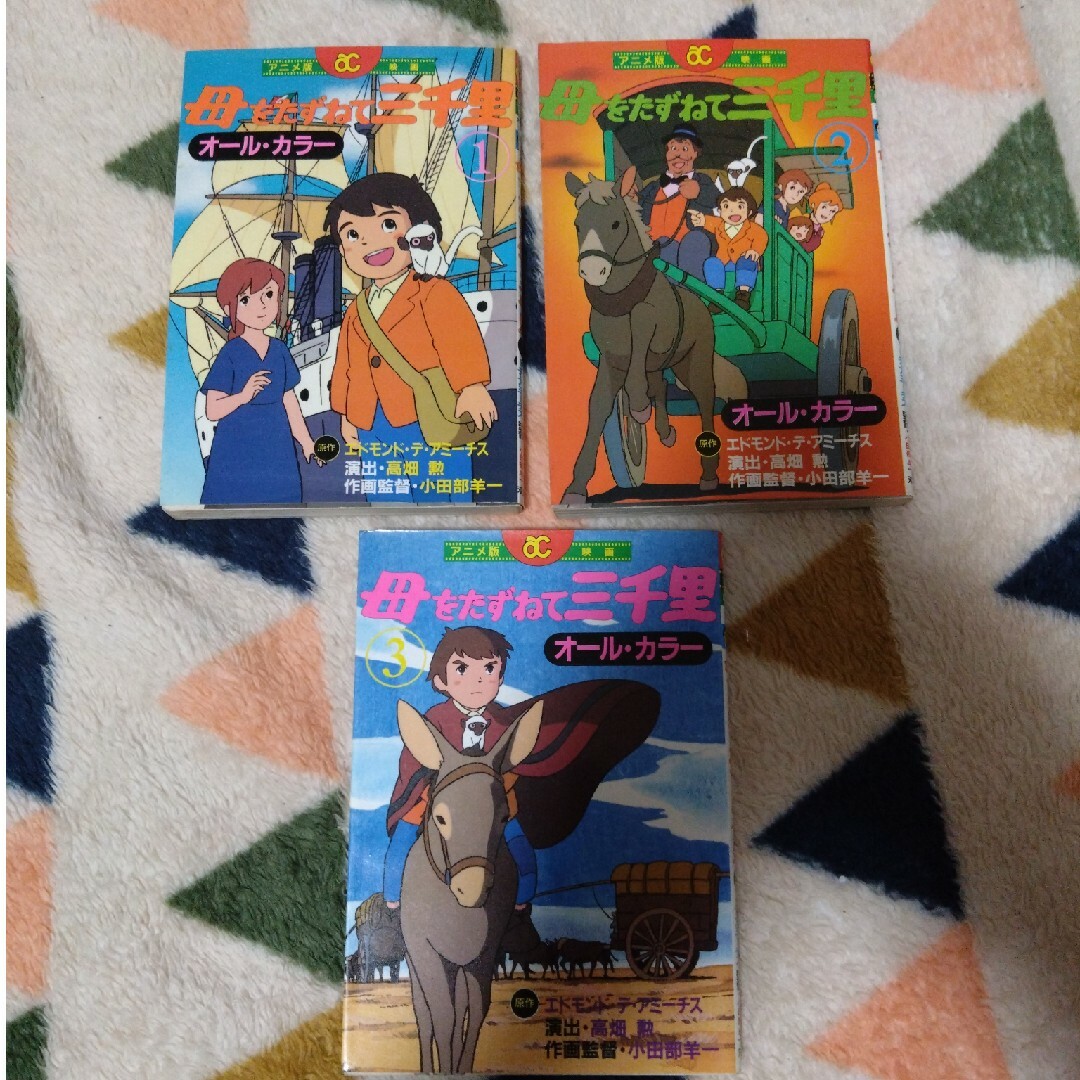 母をたずねて三千里 DVD アニメ