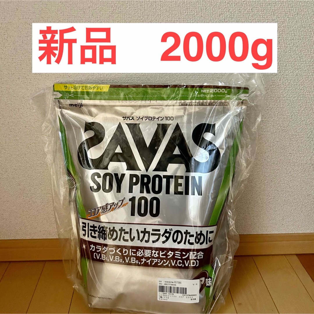 【匿名配送】ソイプロテイン100 ココア味 2000g