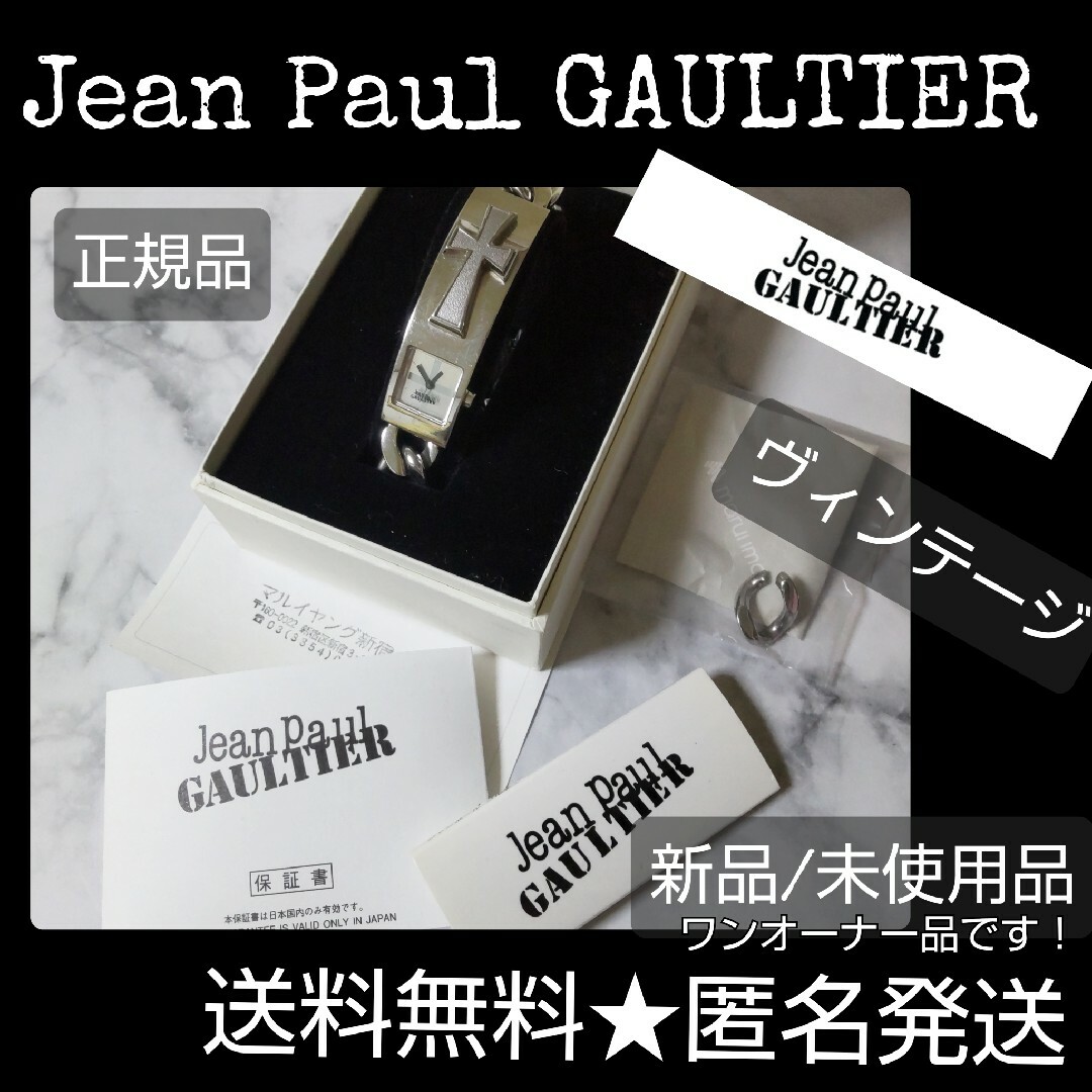 【廃番】Jean Paul GAULTIER / クロスモチーフブレスウォッチ