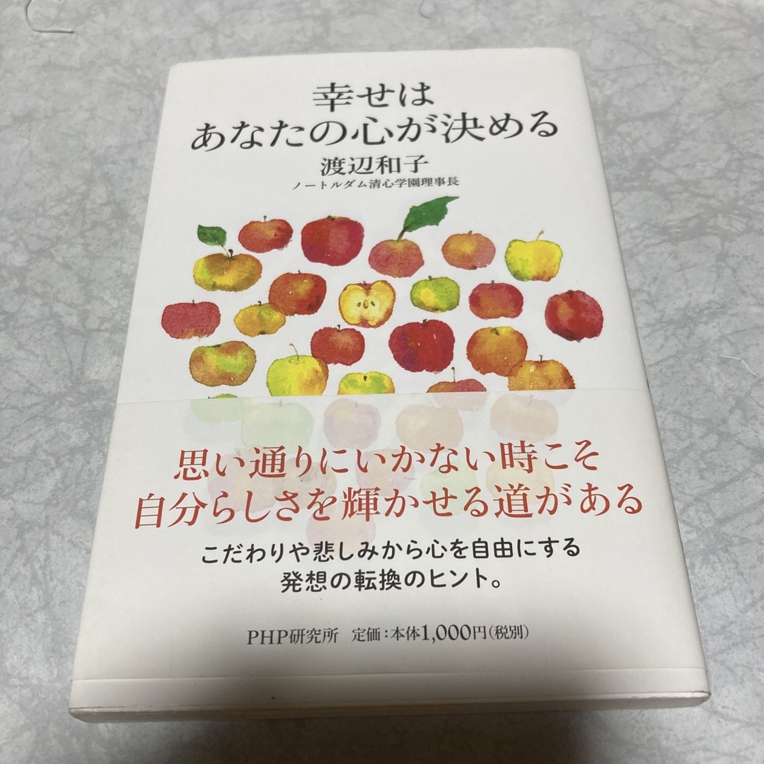 幸せはあなたの心が決める