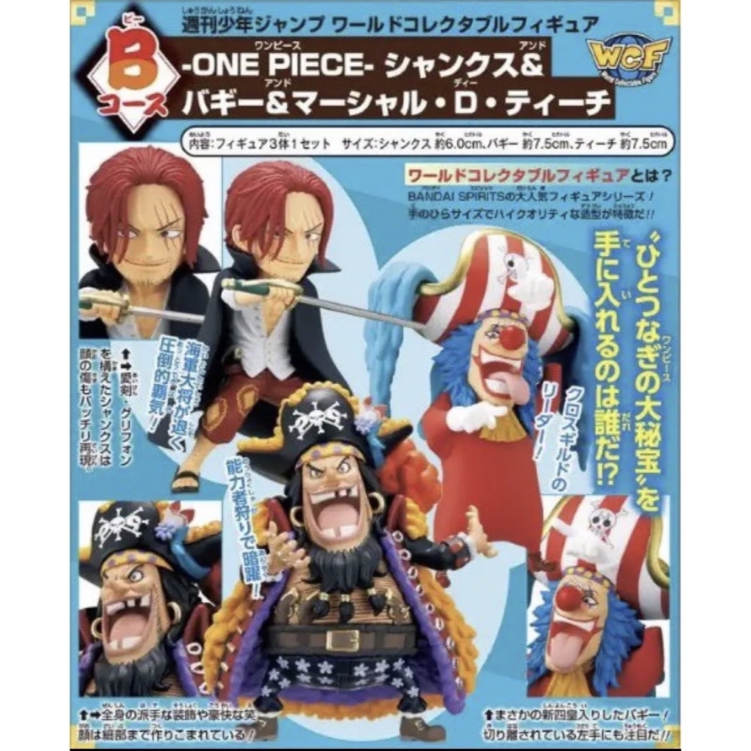 驚きの値段で】 ONE PIECE ワーコレ バギー ティーチ cansanello.com.ar