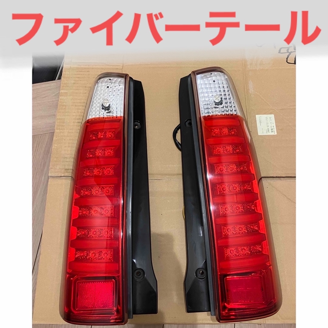 LEDスモークテールランプ　ファイバーテールライト　左右セット自動車