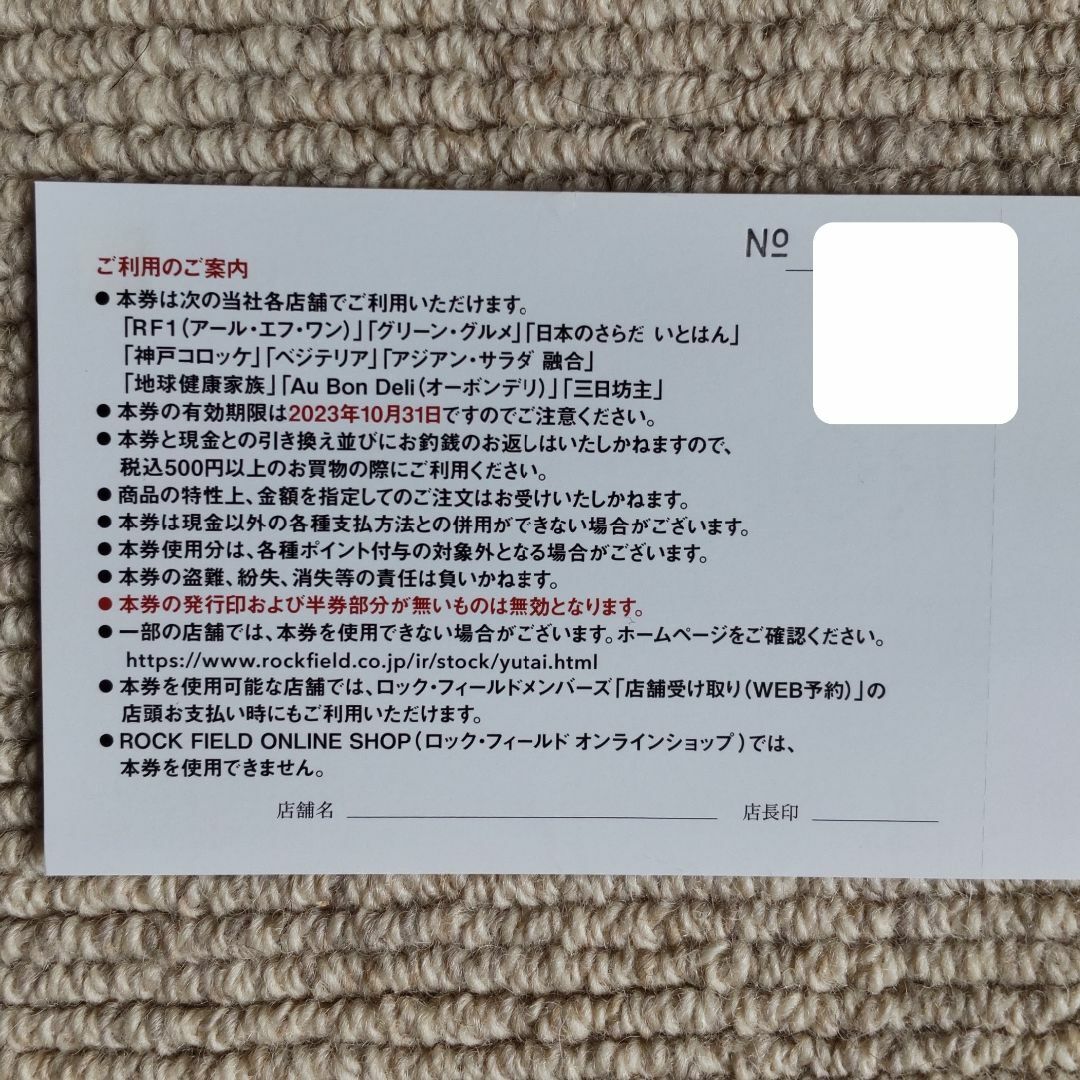 ロック・フィールド 株主優待 5,000円分の通販 by さくらんぼらく's ...