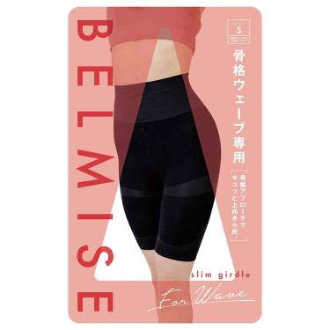 BELMISE 骨格ウェーブ専用