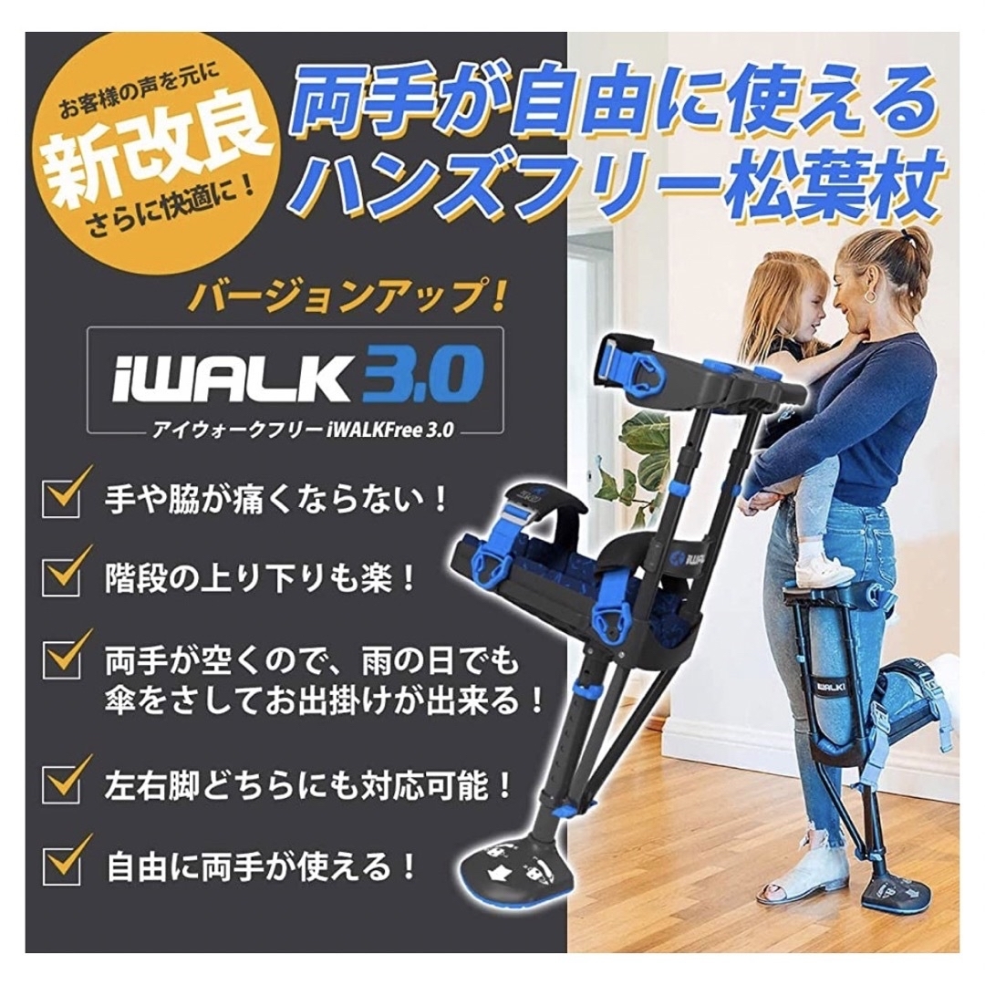 アイウォークフリー　iWALKFree 松葉杖