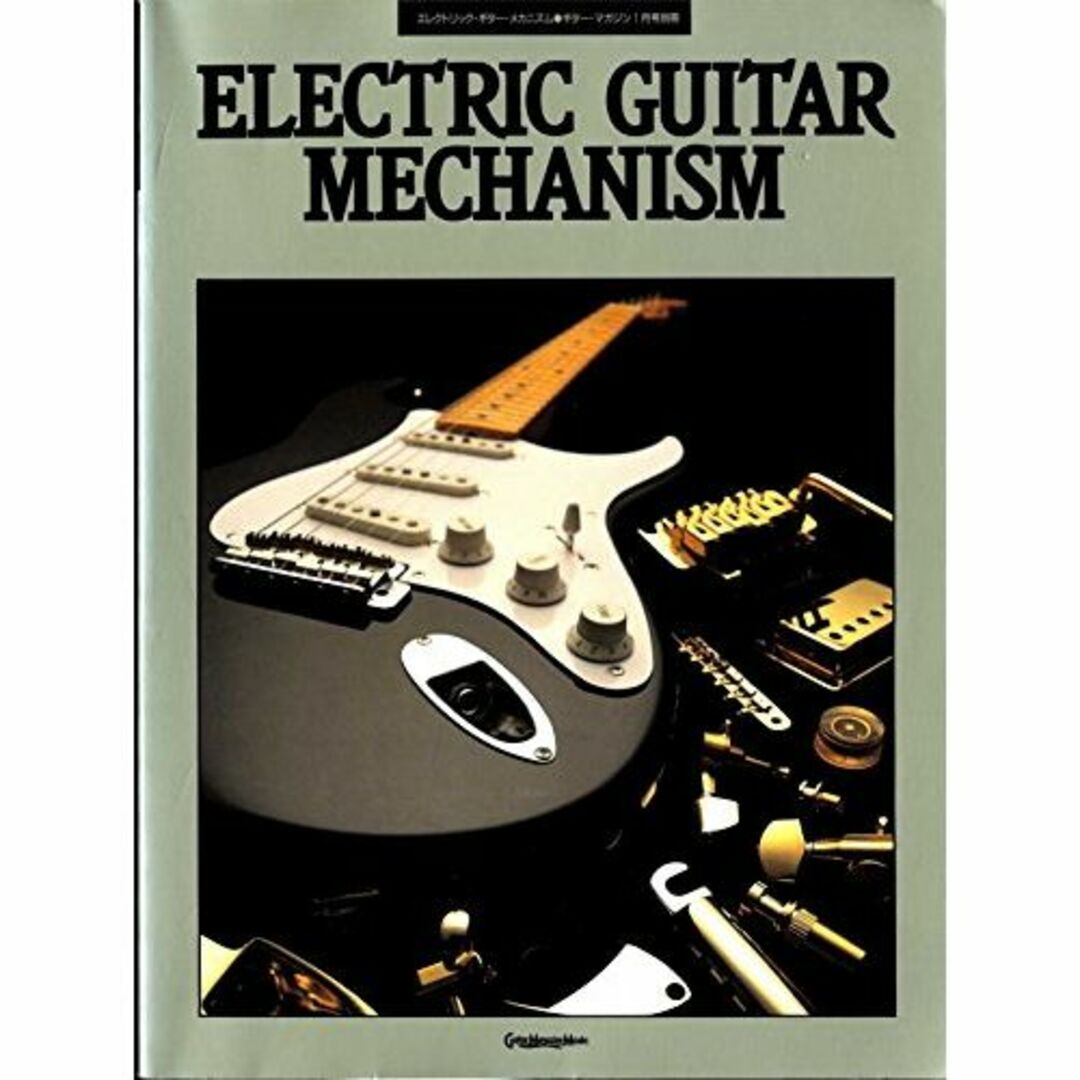 ELECTRIC GUITAR MECHANISM 1 エレクトリック・ギター・エンタメ/ホビー