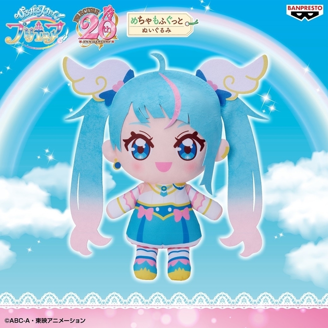 ひろがるスカイプリキュアめちゃもふぐっとぬいぐるみ