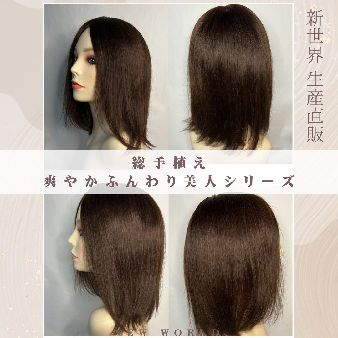 生産直販 人工肌スキン+レース総手植え新世界全シリーズ無料産毛5%増毛
