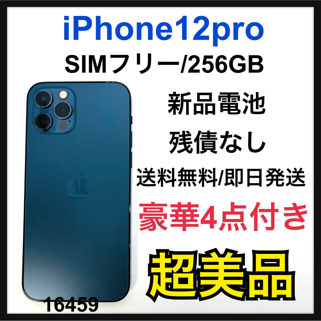 Apple - S iPhone 12 pro パシフィックブルー 256 GB SIMフリーの通販 ...
