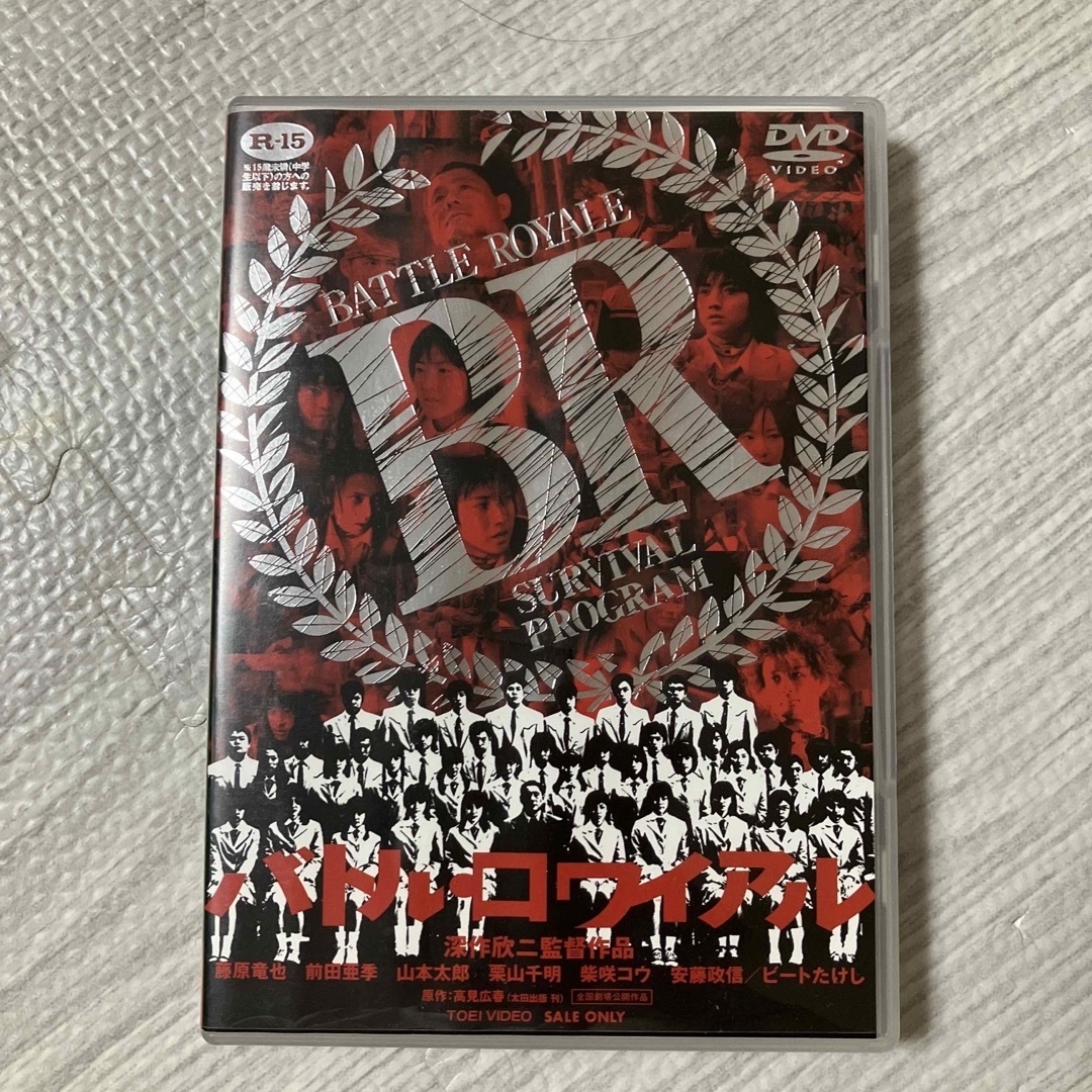 バトル・ロワイアル DVD バトル・ロワイアルⅡ 2セット エンタメ/ホビーのDVD/ブルーレイ(日本映画)の商品写真