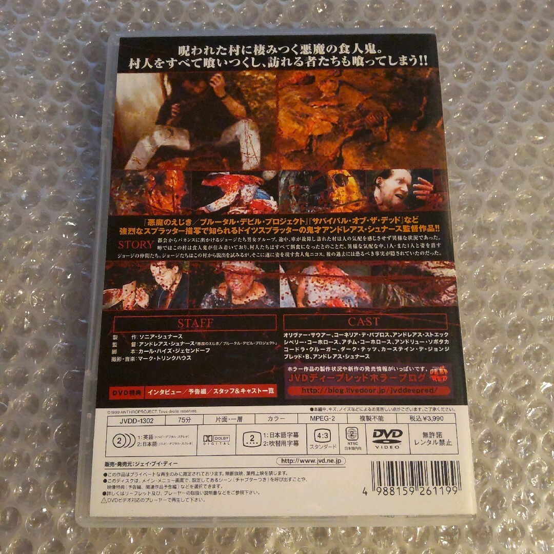 DVD【食人村 カンニバル】 - DVD/ブルーレイ