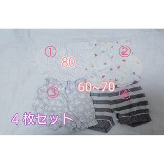 ニシマツヤ(西松屋)のショートパンツ ４枚セット 60~70 80 女の子 短パン ブルマ ショーパン(パンツ)