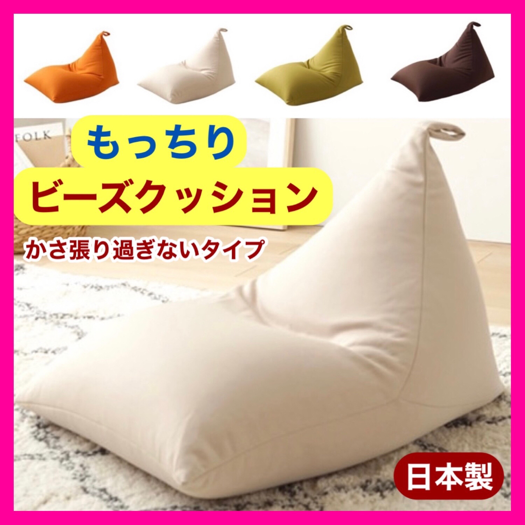 2 新品 ビーズクッション ベージュ ソファ 三角スムース 北欧 フロア