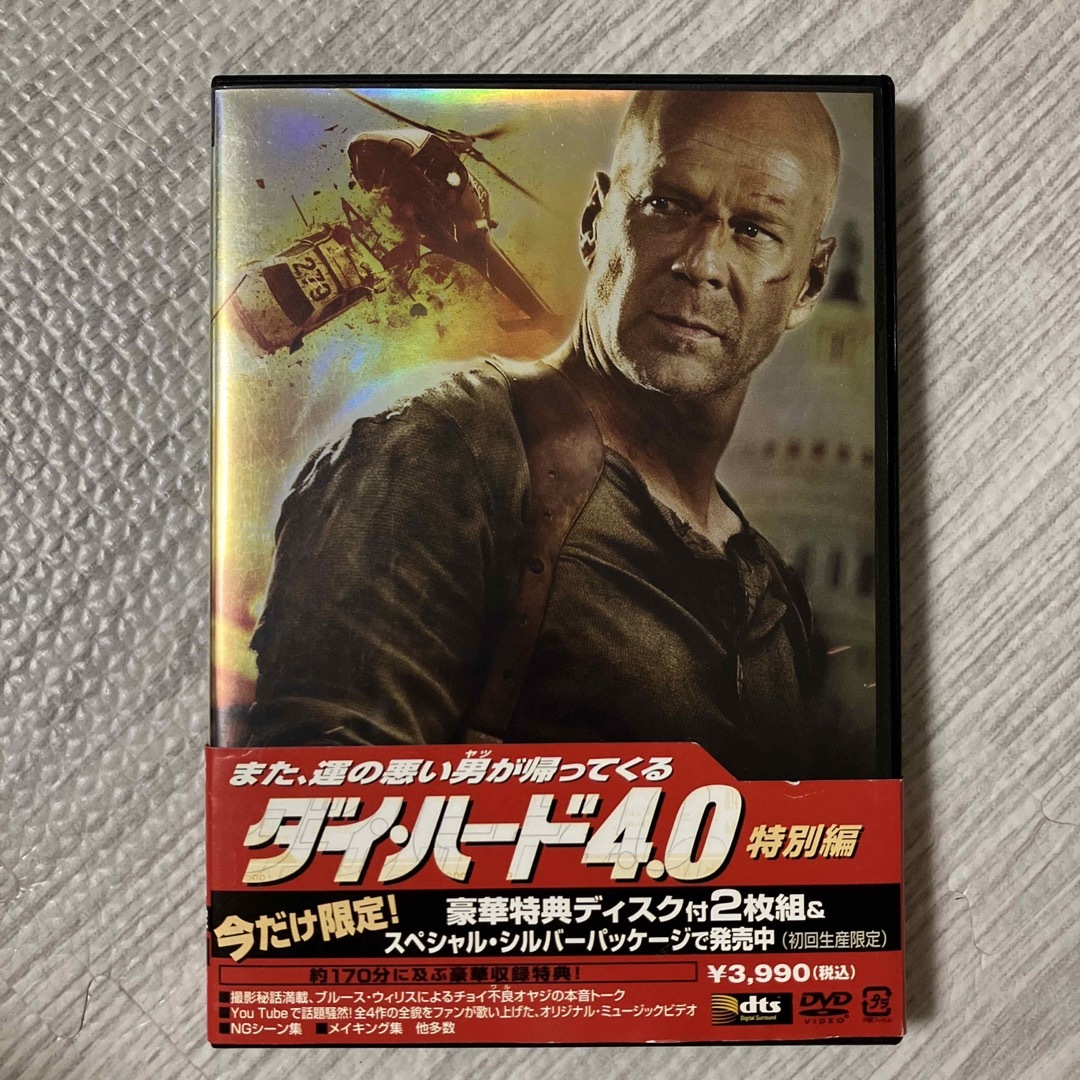 ダイ・ハード4．0　＜特別編＞ DVD 2枚セット エンタメ/ホビーのDVD/ブルーレイ(外国映画)の商品写真